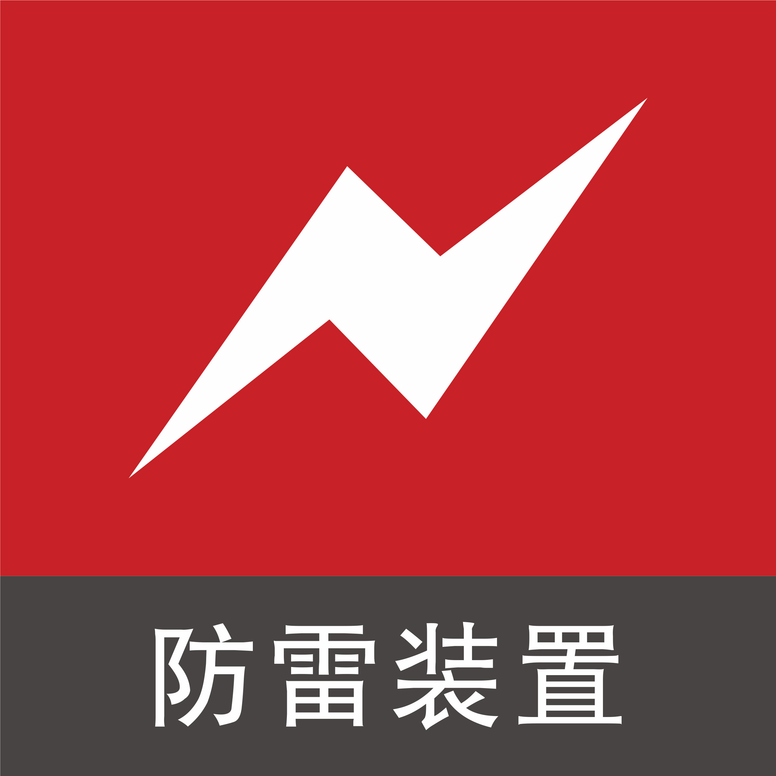 航空障礙燈,中光強(qiáng)航空障礙燈,航空障礙燈安裝設(shè)置規(guī)范