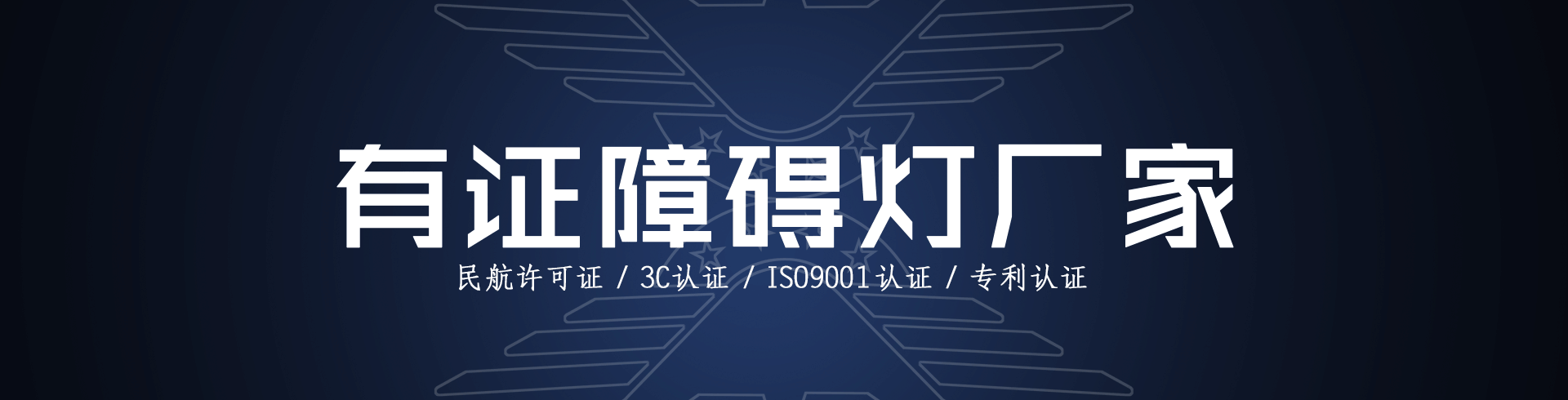航空障礙燈,中光強(qiáng)航空障礙燈,航空障礙燈安裝設(shè)置規(guī)范
